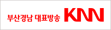 부산경남대표방송KNN