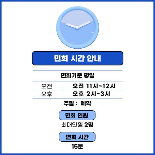 면회시간