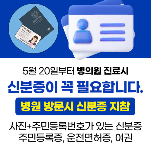 신분증 지참