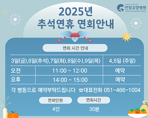 추석면회안내