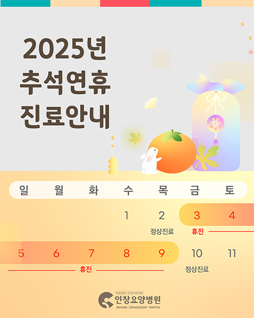 추석진료안내